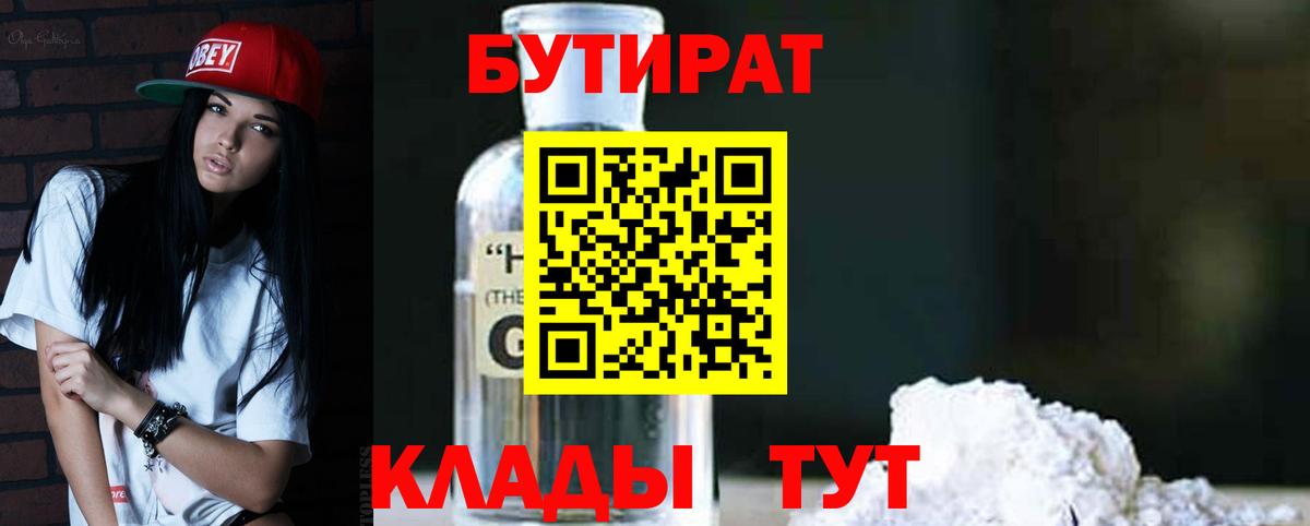 БУТИРАТ BDO  Вход с VPN  Карпинск 