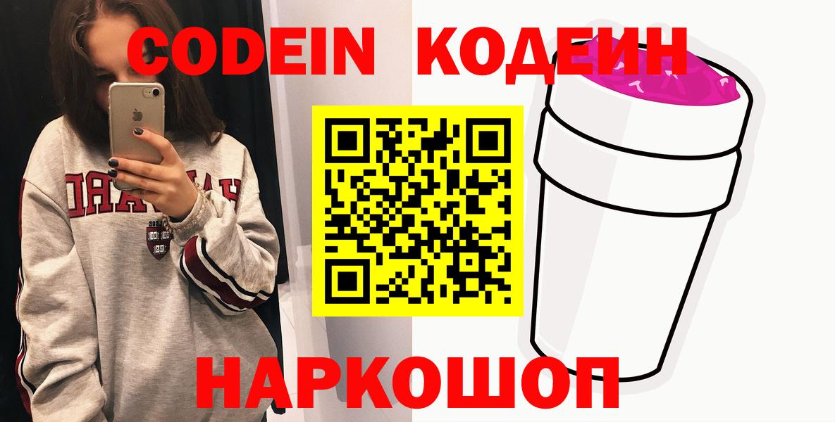 Кодеин напиток Lean (лин)  Кодеиновый сироп Lean Purple Drank  Вход с VPN  Карпинск 