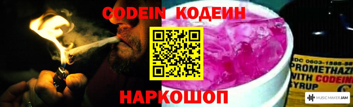 Кодеин Purple Drank Карпинск