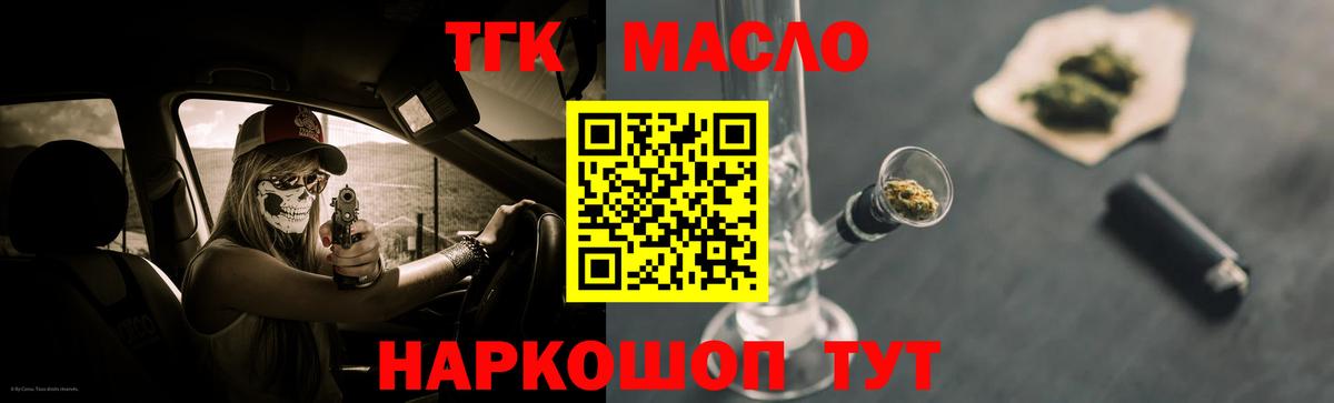 ТГК THC oil Карпинск